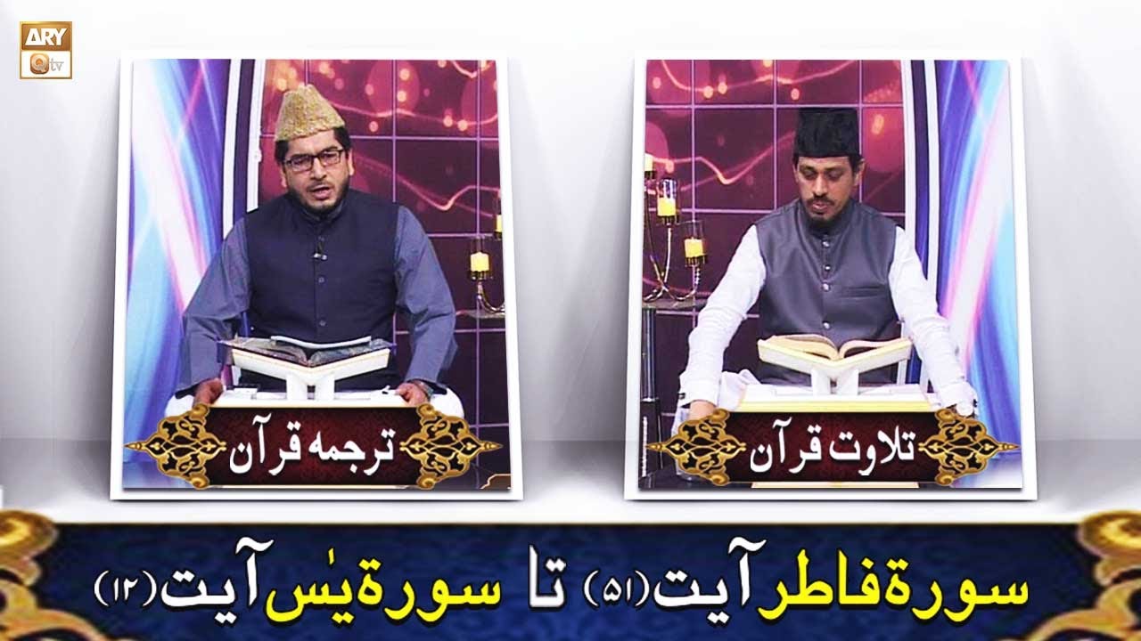Surah Fatir & Surah Yaseen | Qurani Ayat Ki Tilawat Aur Tarjuma | ARY Qtv