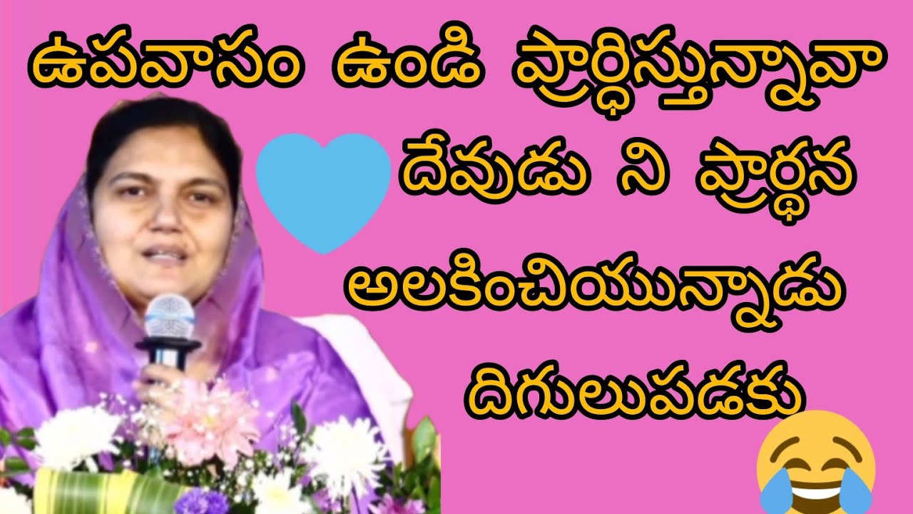 #ఉపవాసం ఉండి ప్రార్ధిస్తున్నావా దేవుడు నీ ప్రార్థన ఆలకించినాడు దిగులుపడకు #plz subscribe my channel#