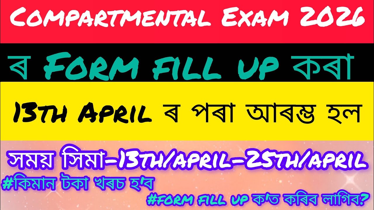 Compartmental Exam 2026 for Assam State School Education Board 