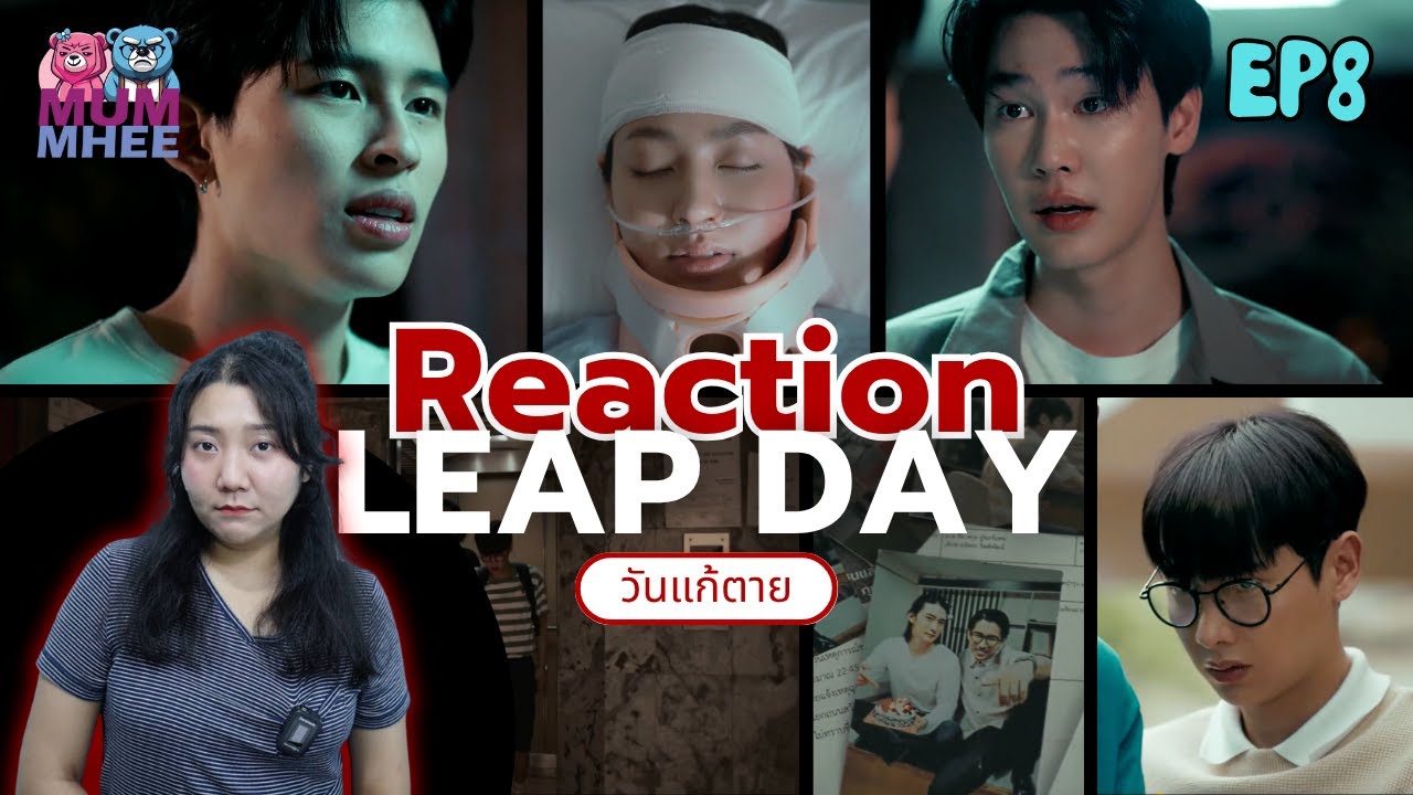 [ #Reaction ] ไขปริศนาดาราศาสตร์และความตาย LEAP DAY : วันแก้ตาย | EP8