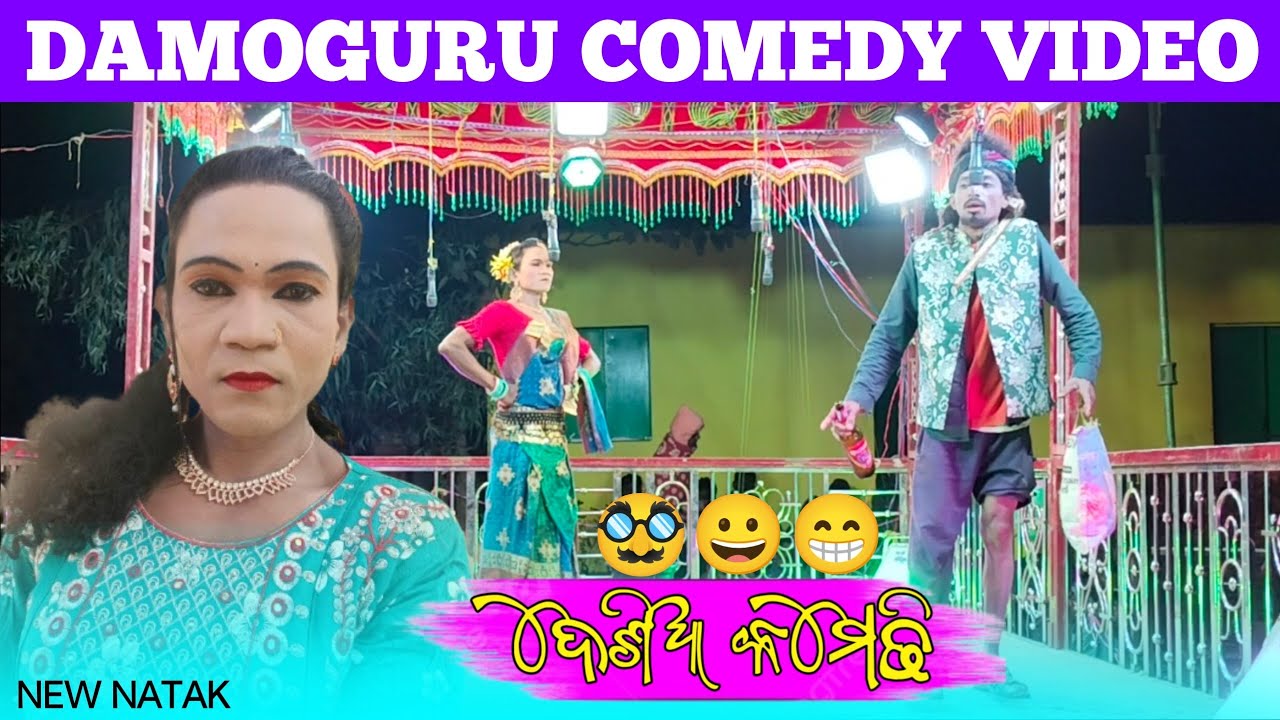 Koraputia Desia Comedy 😆 Video Damo Guru Natak Sundiguda Comedy Video 
