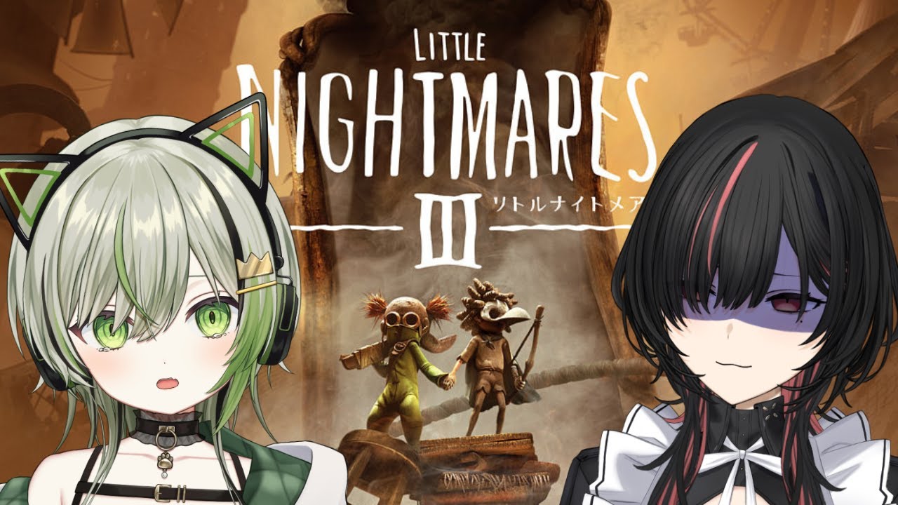 【 Little Nightmares Ⅲ 】リトルナイトメア３　クリア目指して👊👊※ネタバレ注意【 ことねこと。 / 祢子音もか 】