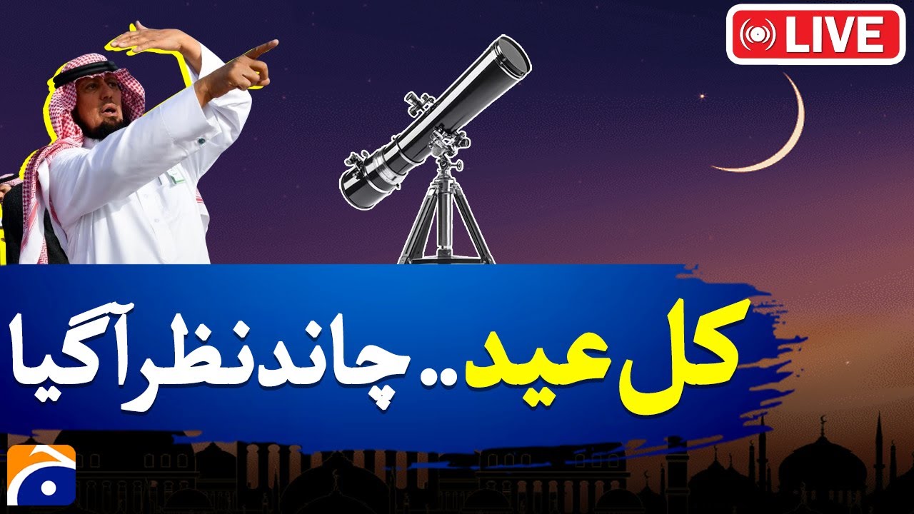 🔴Live Now : Eid Moon Sighting Saudi Arabia | Latest Update - Eid Mubarak 2025 | Geo News