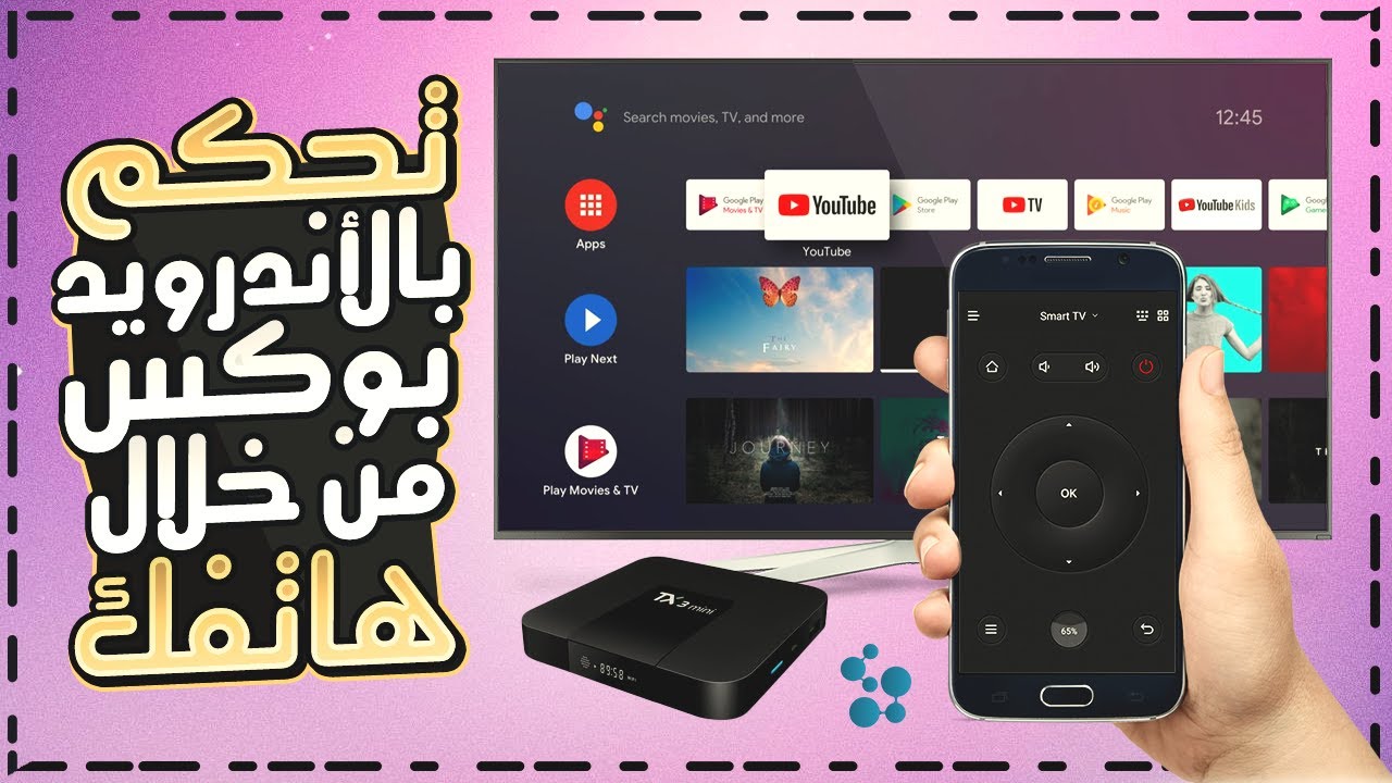 اقوى تطبيق للتحكم بأجهزة الاندرويد بوكس من خلال الهاتف وميزات اسطورية بداخل التطبيق جرب ولن تندم