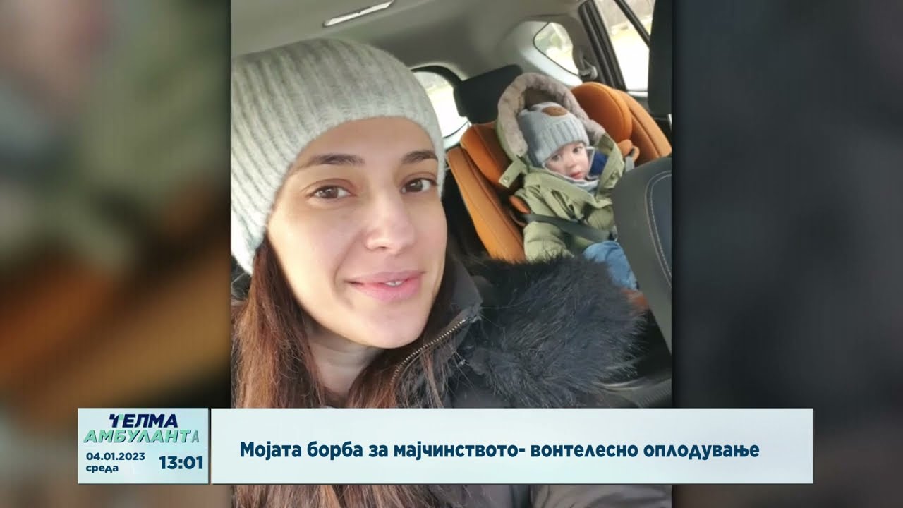 Вонтелесно оплодување - ин витро