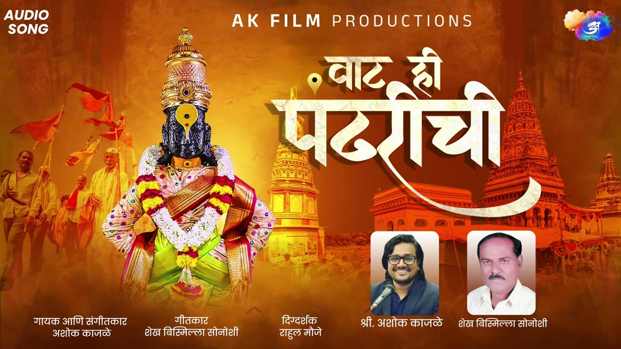 Vaat Hi Pandharichi | Wari 2025 Song |Ashokk kajale| Sheikh Bismillah | Raahul mouje #vitthalgeet