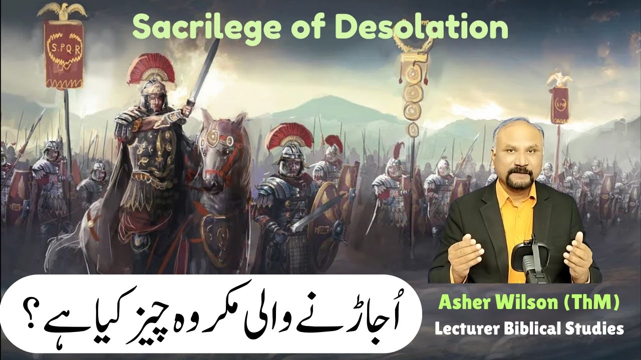 7 Minutes with God - October 11 - Sacrilege of Desolation || اجاڑنے والی مکروہ چیز
