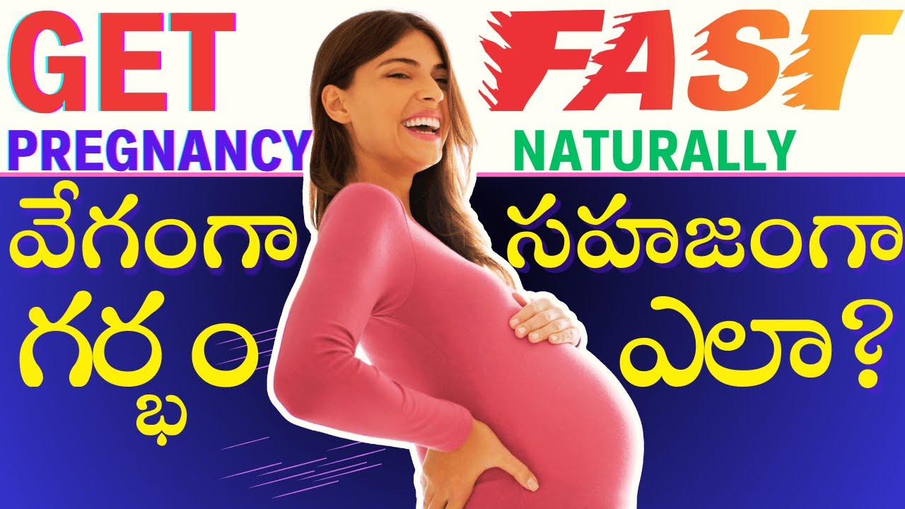 Discover Easy Steps to Conceive Naturally | త్వరగా గర్భం పొందడం ఎలా
