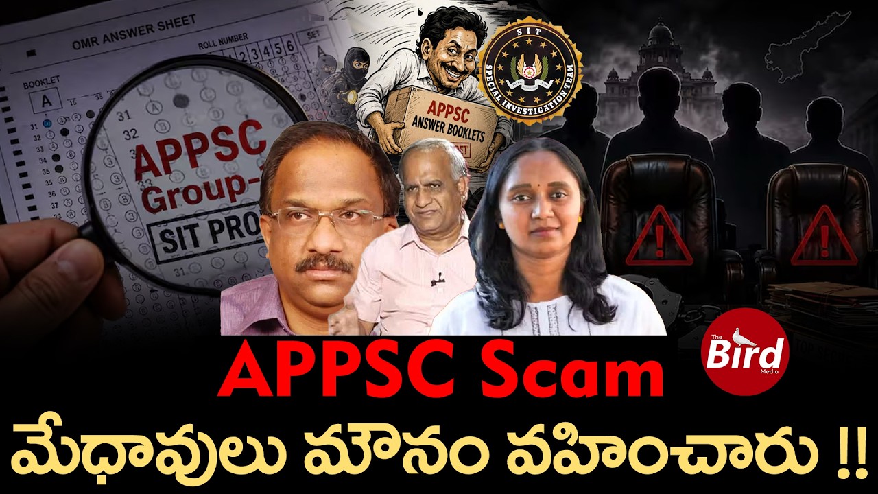 APPSC Scam : మేధావులు మౌనం వహించారు! YSRCP | Jagan | Prof K. Nageshwar Rao | Tulasi chandu | Group 1