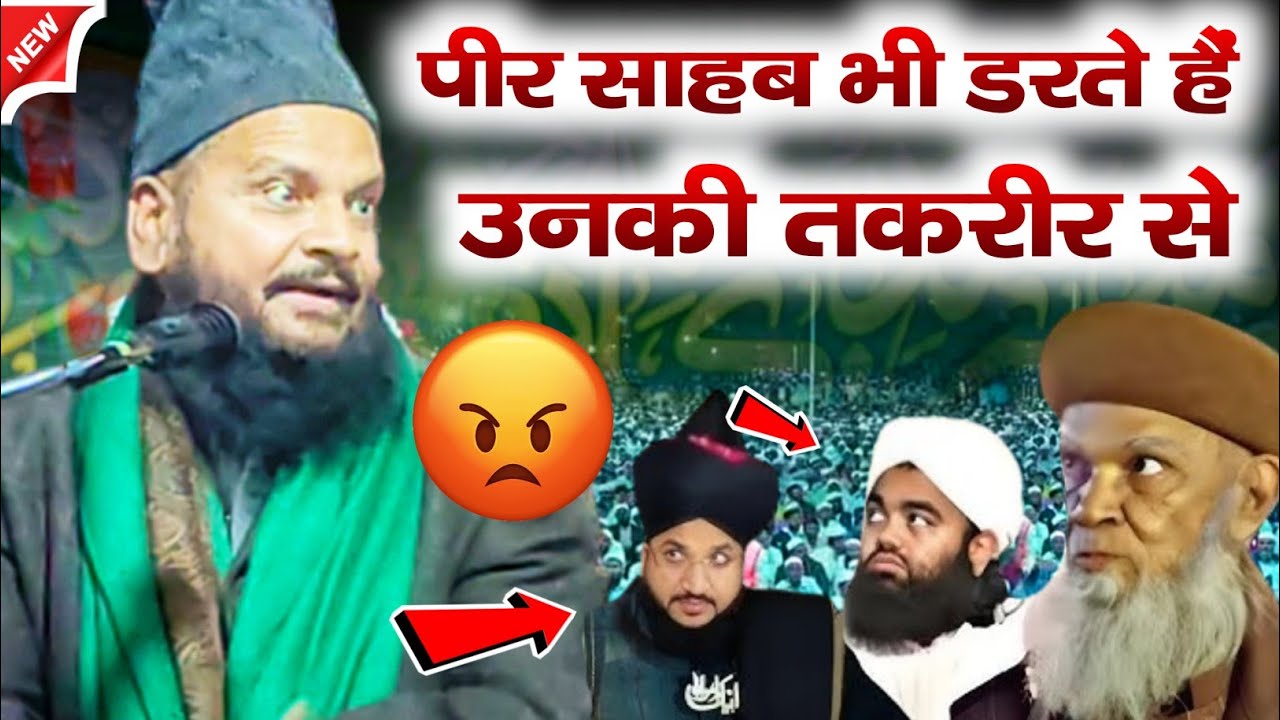बड़े बड़े पीर साहब डरते हैं उनकी तकरीर से || mufti shamsuddin makrana ki taqreer || New taqreer 2026