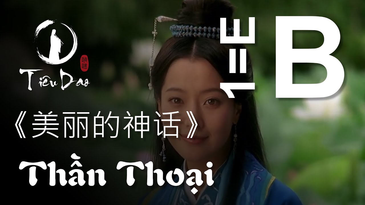 Cảm âm B THẦN THOẠI 《美丽的神话》 伴奏 Endless Love Accompaniment | Tiêu Dao