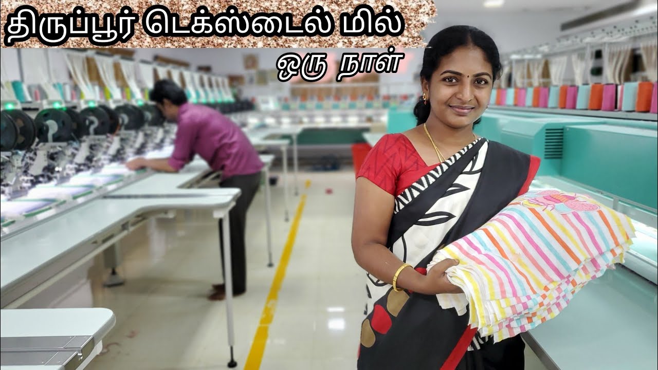 👗🧥இவ்வளவு இருக்கா | A Day in Tirupur Textile (Garment) Mill | Pudhumai Sei | Tamil Vlog