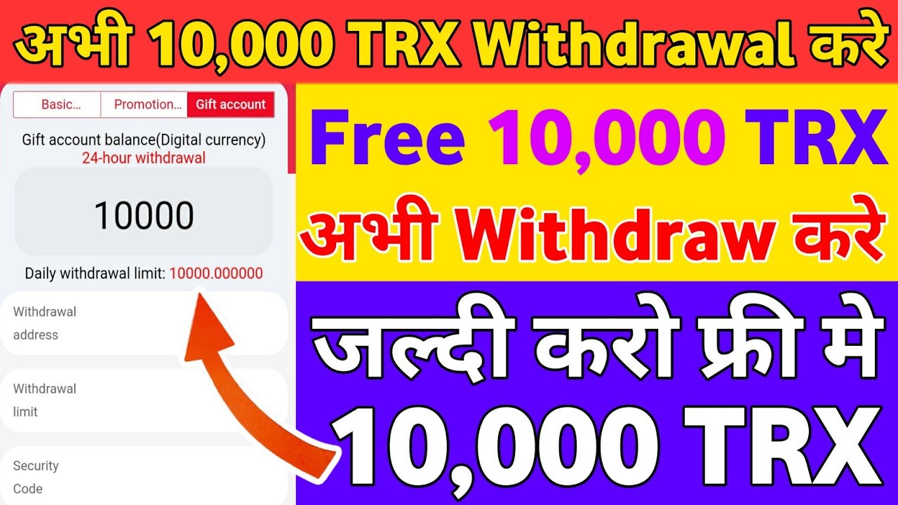 अभी 10,000 TRX Withdrawal Kare 🤑 || Tron Coin Withdrawal 🤑
