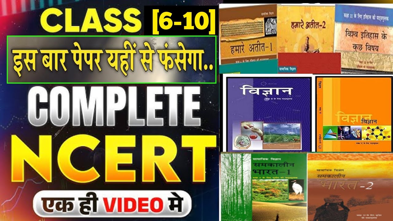 CLASS 6to10 NCERT BOOKS ALL MCQ I Bihar teacher questions l 500+ MCQ l #biharteacher #bpsc #bpsctre4