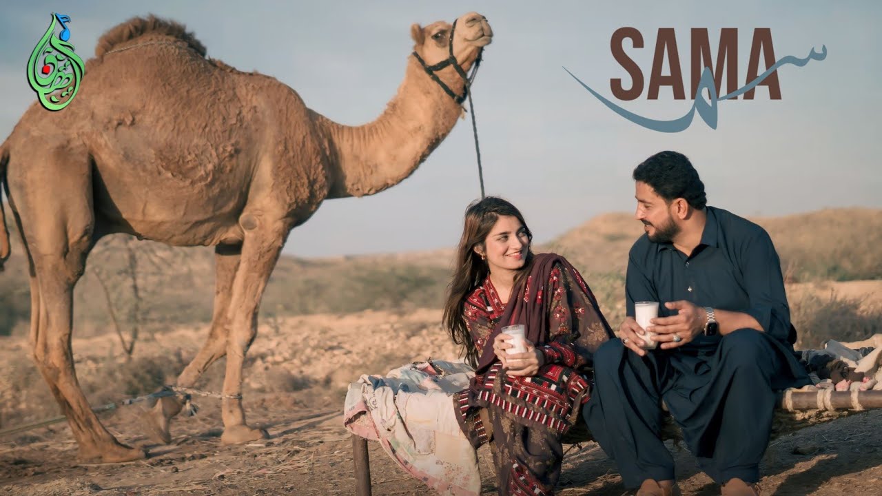 SAMA سما ASWED BALOCH FT SABAH BALOCH ( OFFICIAL VIDEO SONG ) ALHAAN