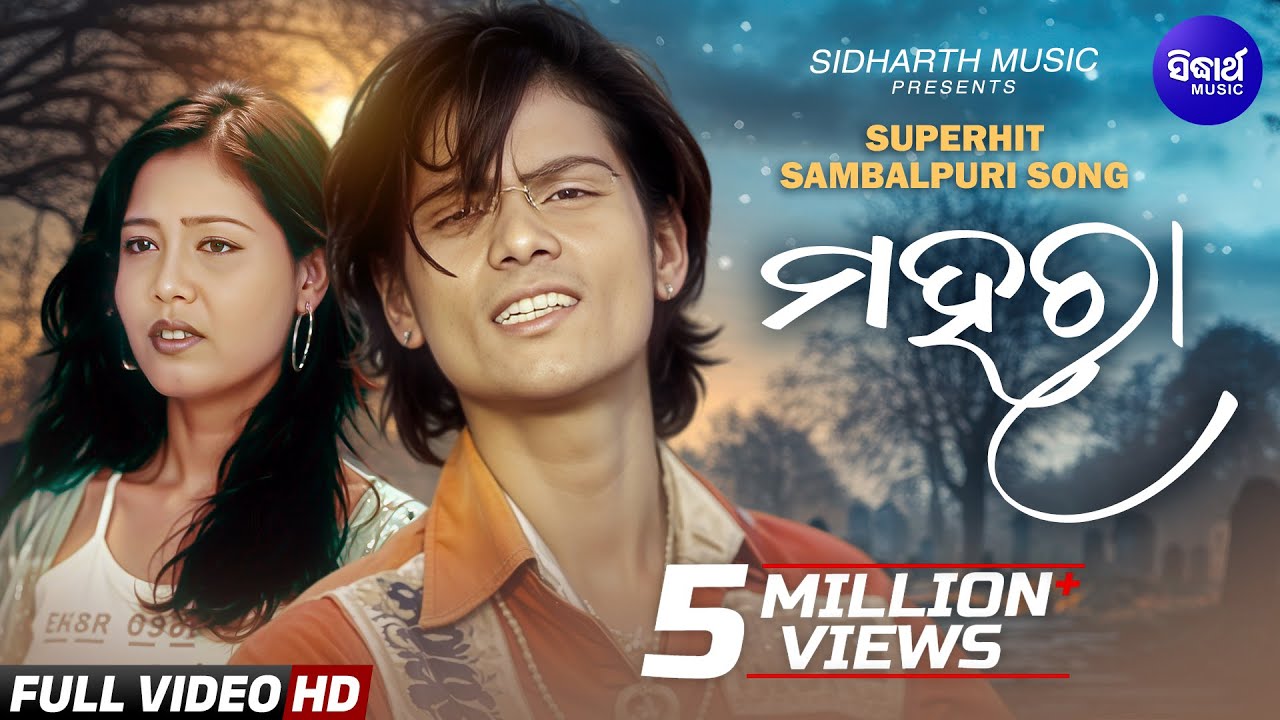 MAHARAA-ମହରା | Super Hit Sambalpuri Sad Song | Umakant Barik | Album-Tajmahal | Sidharth Sambalpuri
