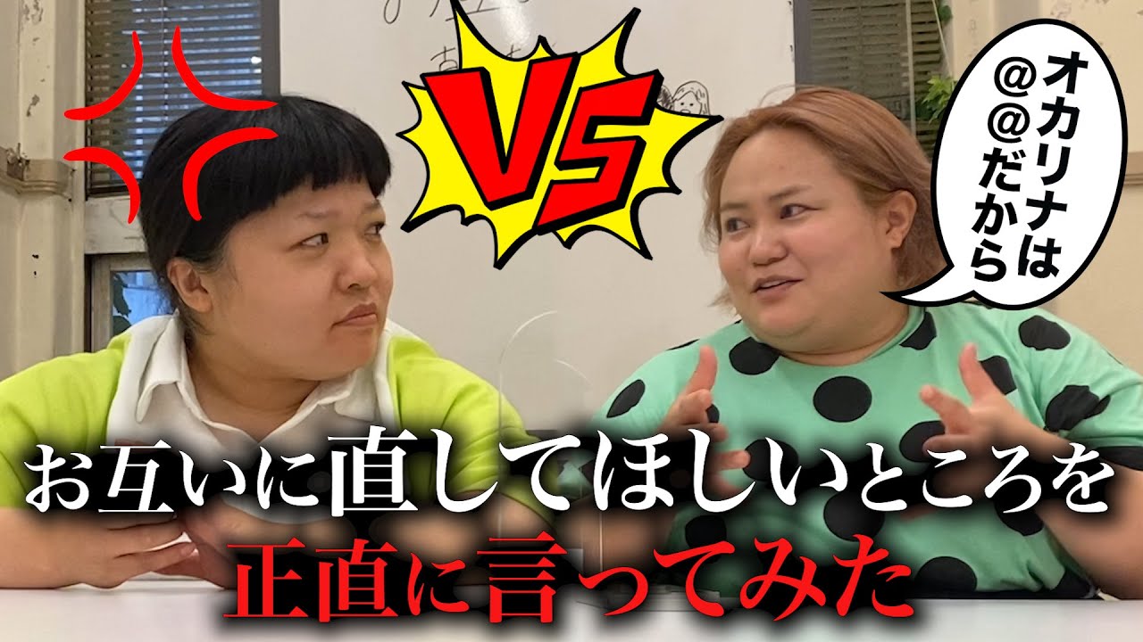 ＃１３おかずクラブトーク「お互いの直した方が良いところ」