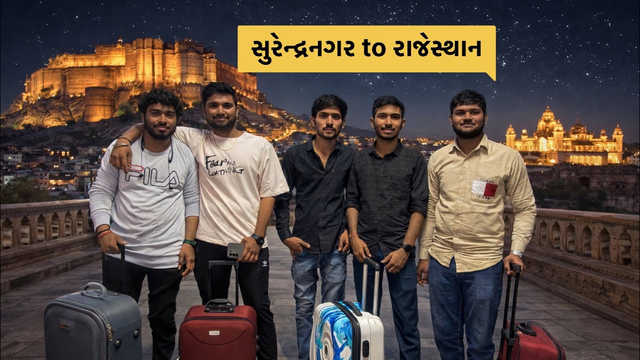 સુરેન્દ્રનગર થી રાજસ્થાન ટ્રાવેલ વ્લોગ 🚗🏜️@Bhagubhavlogs 