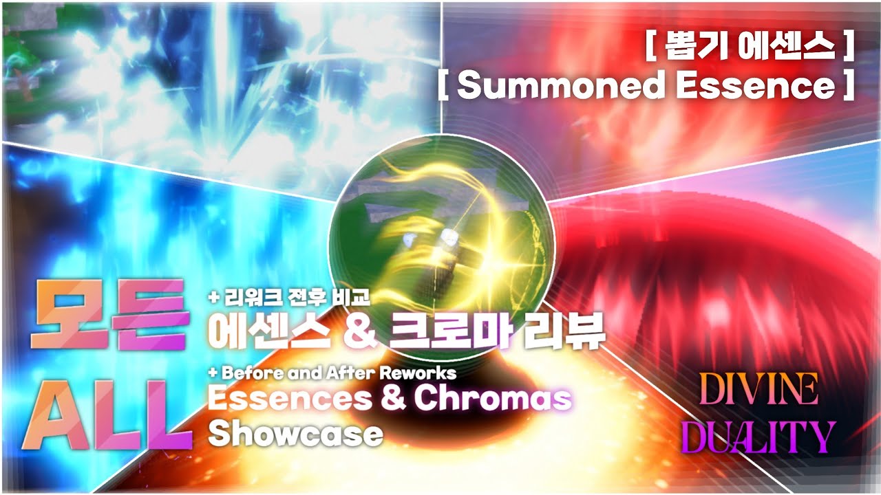 [Divine Duality] : 모든 에센스 & 크로마 리뷰/All Essence & Chroma Showcase (뽑기 에센스 편/Summoned Essence Ver)