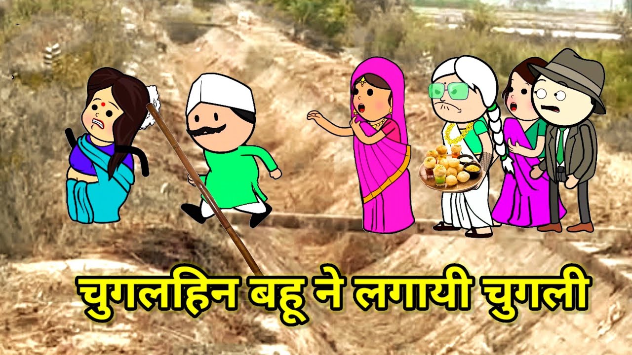 राखिन में बहुरिया ने लगाई बुआ से सास की चुगली | सास के आयी आफत | 