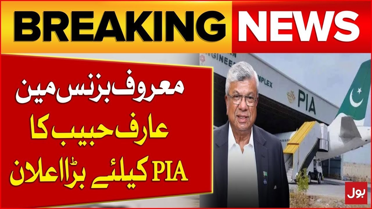 Arif Habib Reveals PIA&rsquo;s Game-Changing Future | PIA Privatization Inside Story | Breaking News