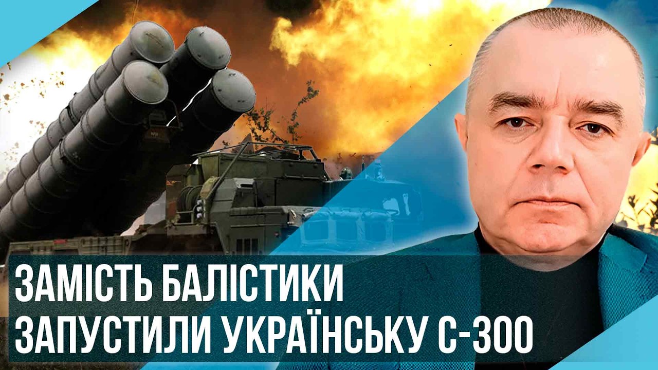 СВІТАН: НАМ ПОКАЗАЛИ НЕСПРАВЖНЮ БАЛІСТИКУ! Радіти новій зброї зарано. З “начинкою” ракет Є НЮАНС
