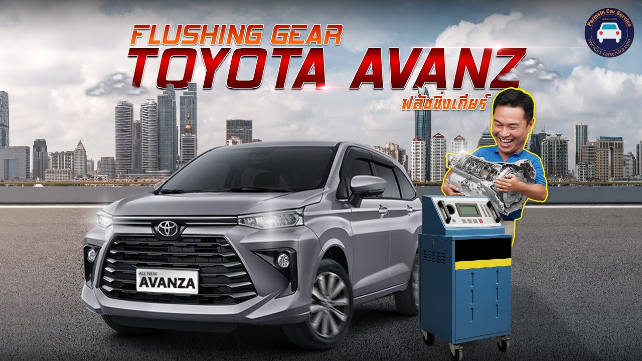 Toyota Avanza : Flushing Gear (ฟอกและฟลัชชิ่งเกียร์)