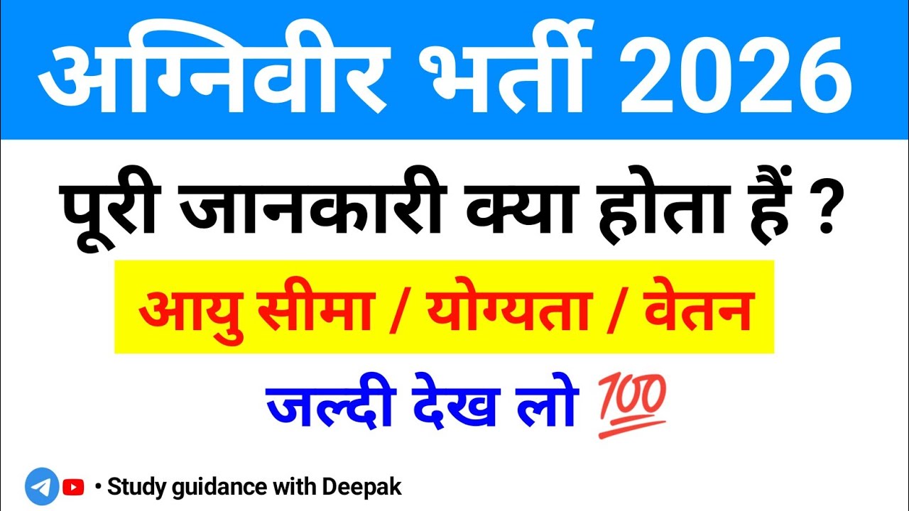 Agniveer Army Bharti 2026 | Army Bharti Notification Out | Army Bharti 2026