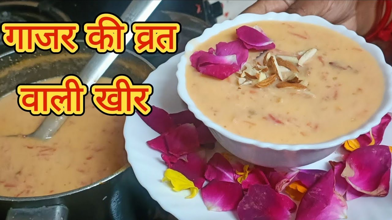 Gajar Ki Vrat Wali Khir | Vrat Recipe #vratkheer 