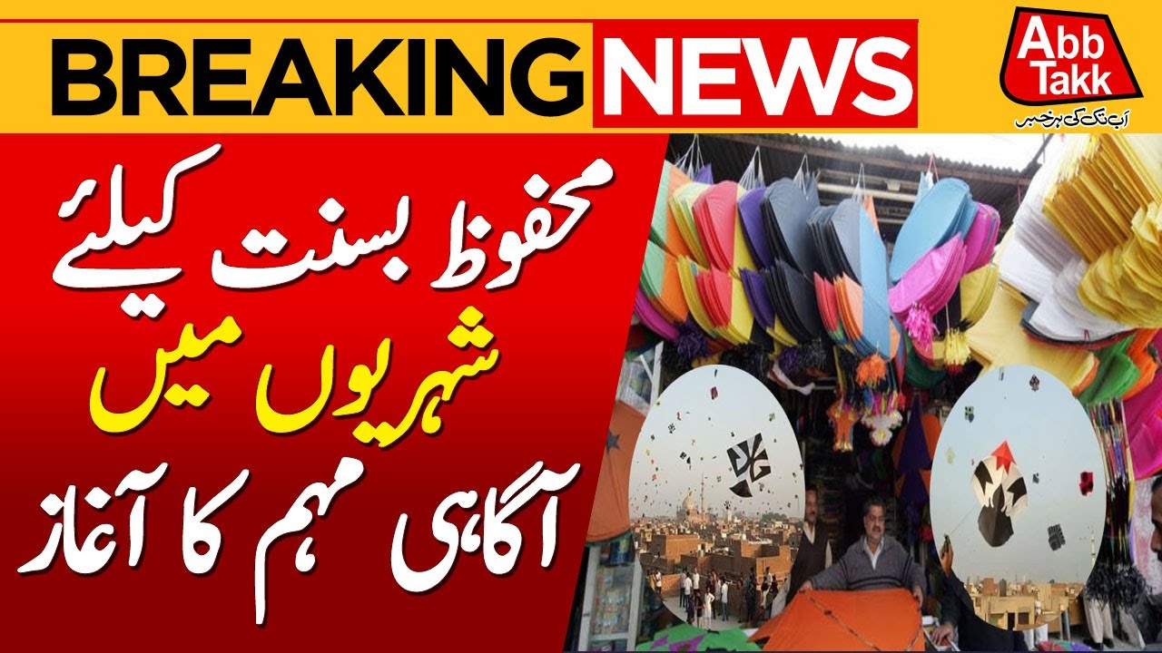 Lahore Basant Festival:Safe Basant awareness campaign launched | Breaking News | AbbTakk News