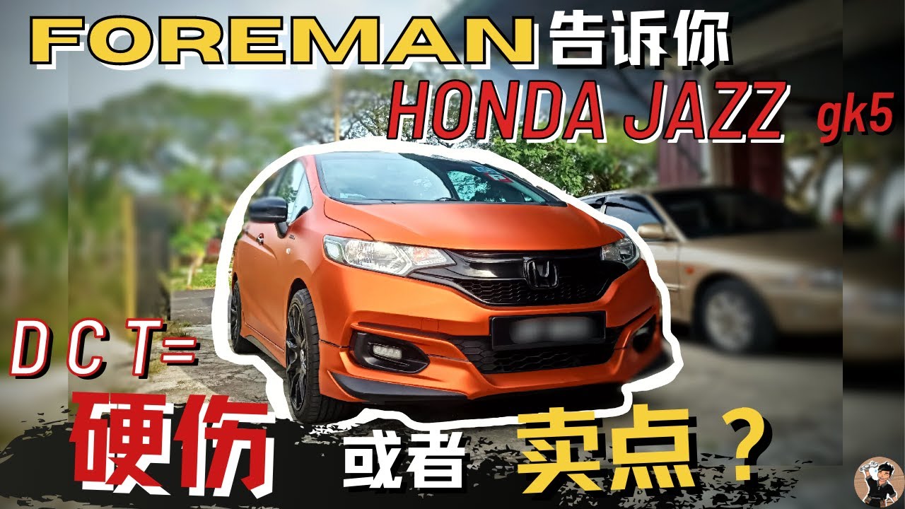 最后一代Honda Jazz(hybrid)大解析! 7DCT变速箱曾3次召回？City hb比Jazz好吗..