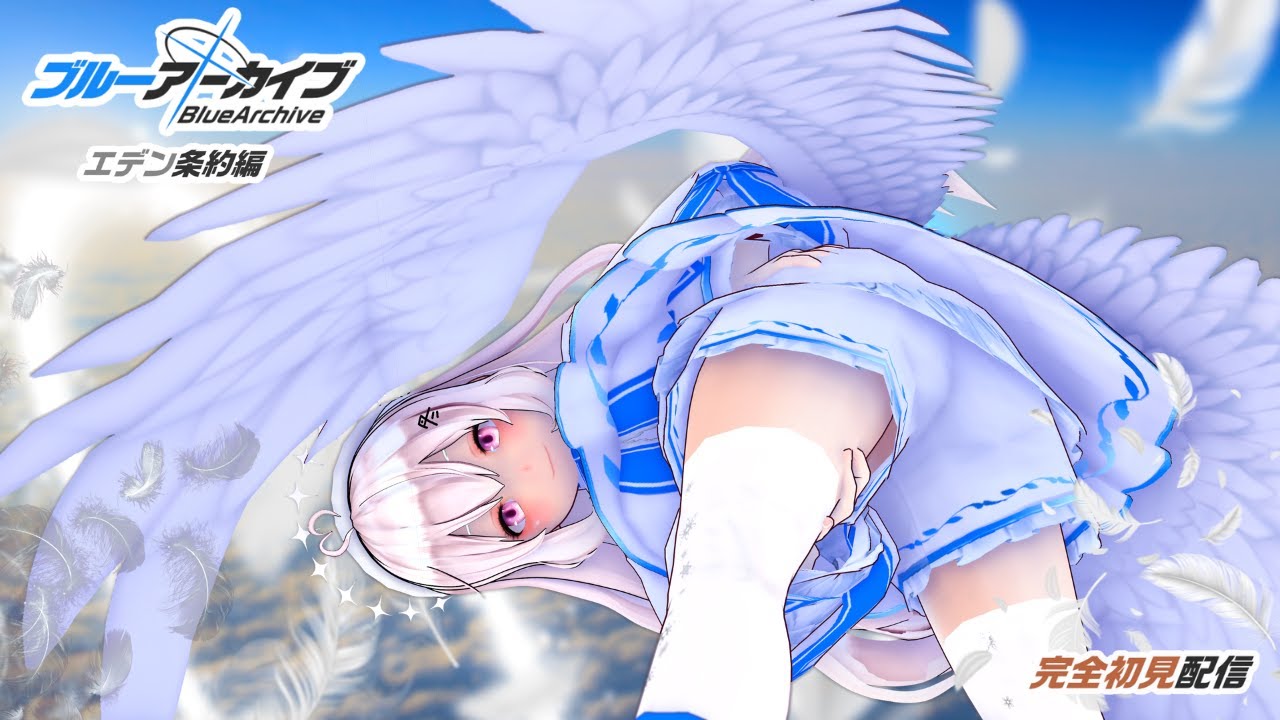 【可愛い女の子にあいにいく！】完全初見 ブルーアーカイブ -Blue Archive- エデン条約編７【#新人VTuber】