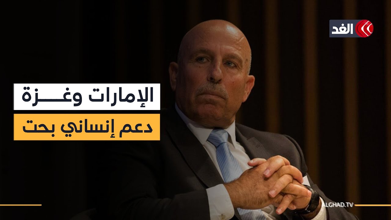 أبو زايدة: الموقف الإماراتي من غزة إنساني بحت ولا نية لإدارة القطاع