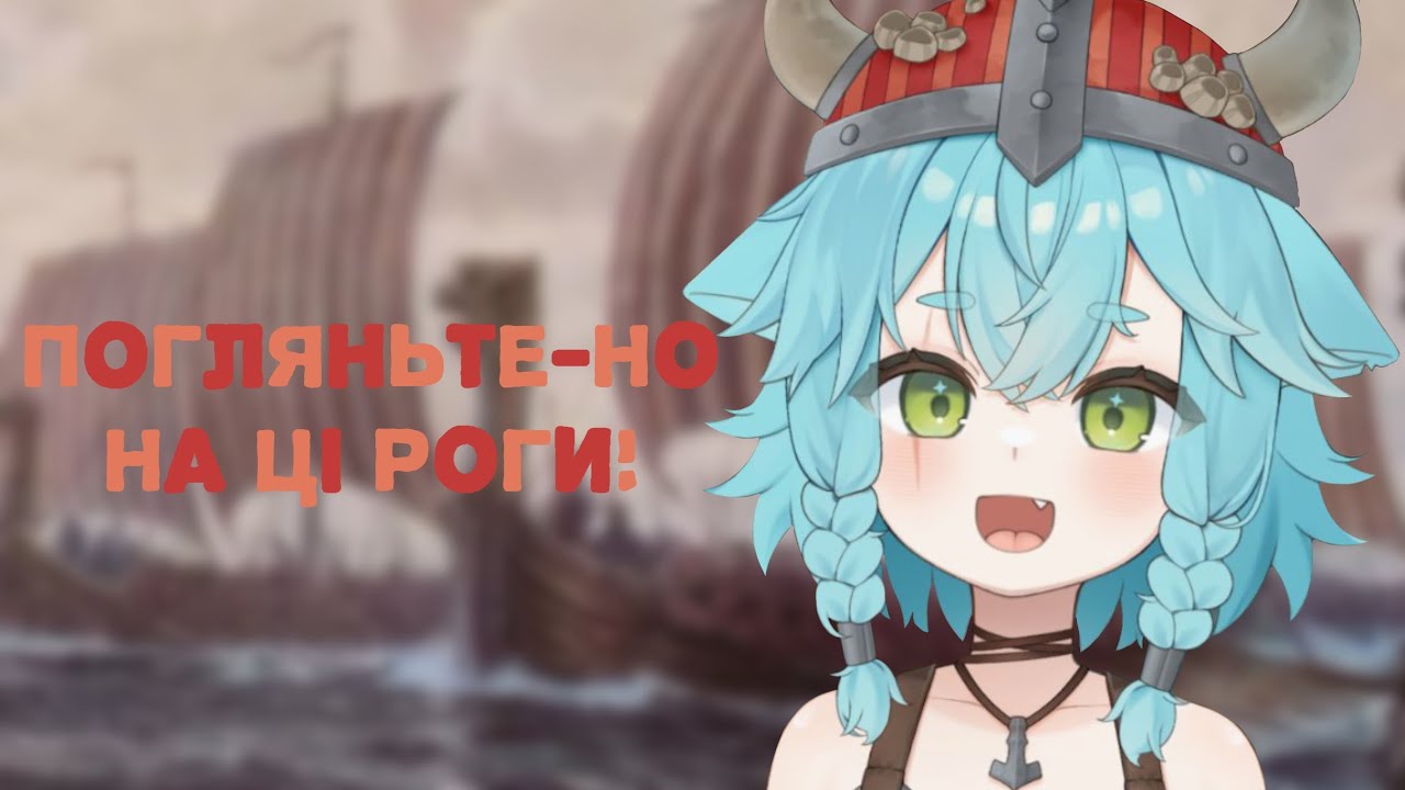 Новий образ Крам. До Вальгалли! [krumroll] (UA sub)