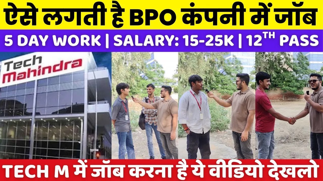 How to get job in Tech Mahindra | BPO में जॉब कैसे पाए | Call center jobs | tech mahindra jobs 2026