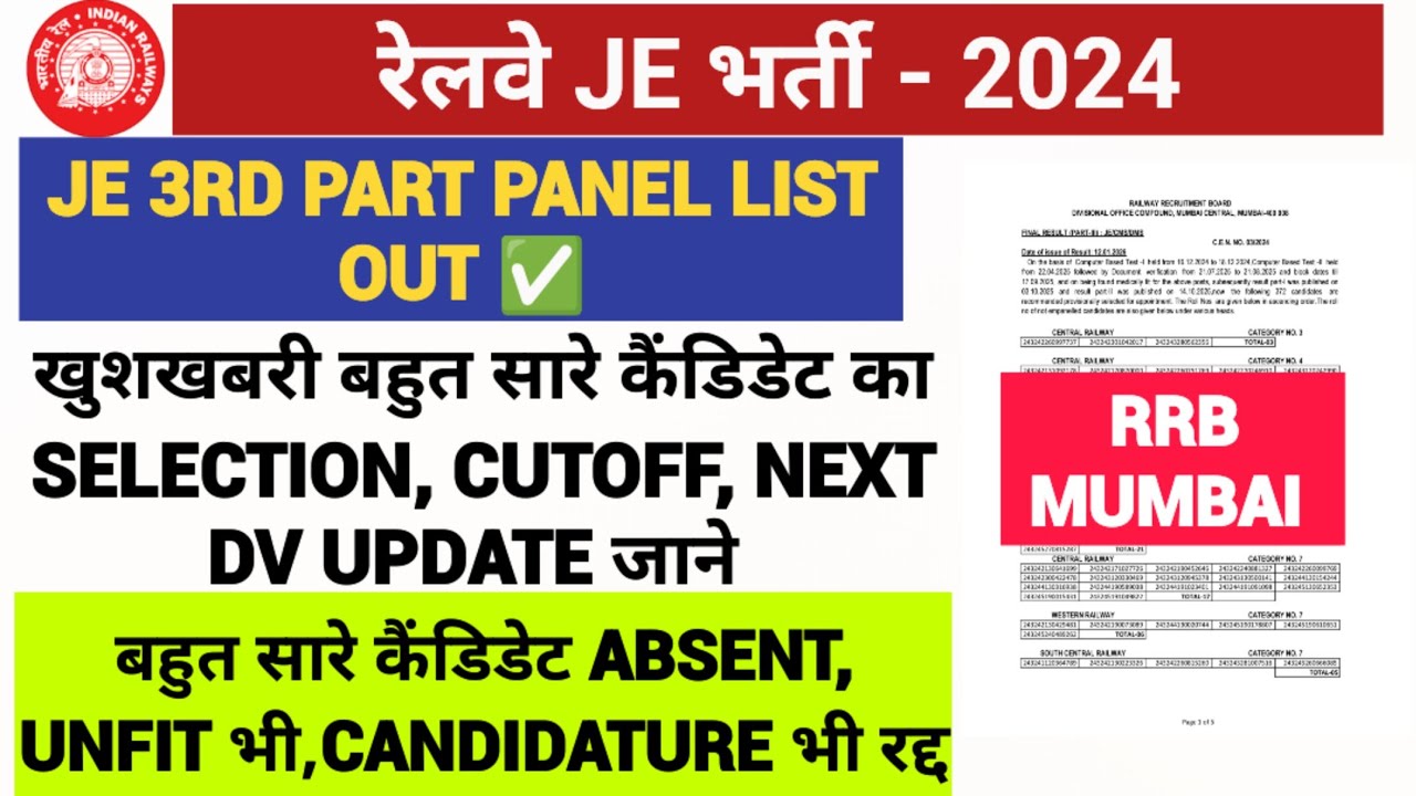 Rrb Mumbai Je 3rd Part Panel List Out ✅🎉// Rail Swaraj 