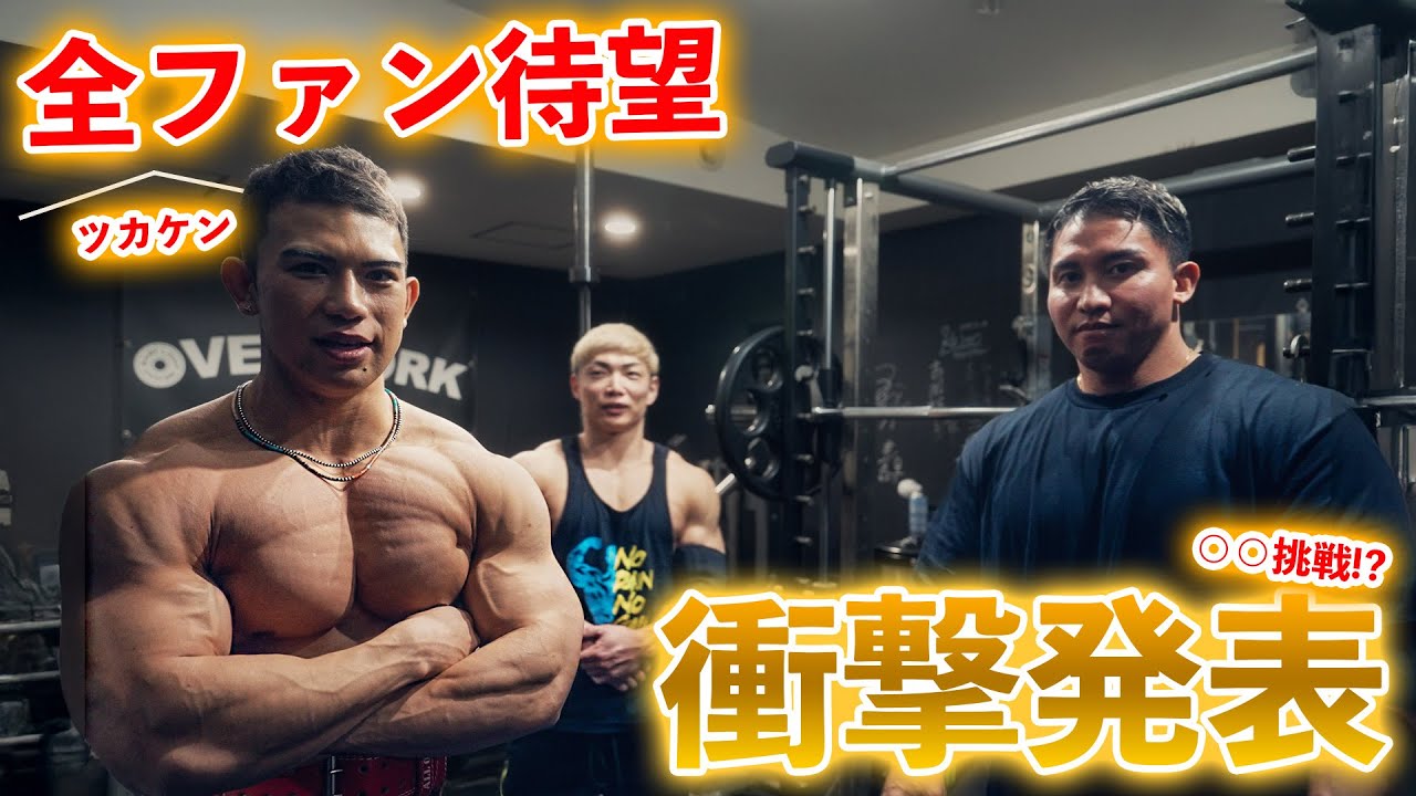 ツカケンが人生をかけた重大告知をします