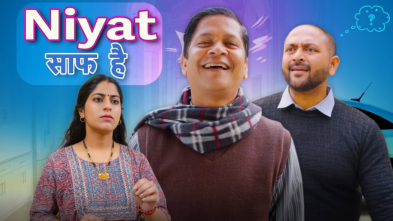 Niyat Saaf Hai || नियत साफ़ है || Nazarbattu भारत #funny #youtube #entertainment