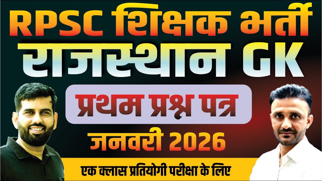 Rajasthan GK  | RPSC 2nd grade | LDC class | Easy Tricks | GK Subhash Jhorar