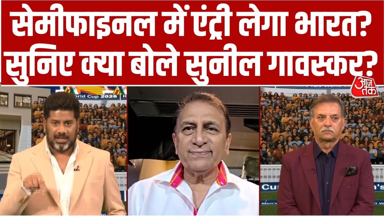 Team India के लिए Semi Final की उम्मीदें जिंदा, अब West Indies को हराना है | Gavaskar | Zimbabwe