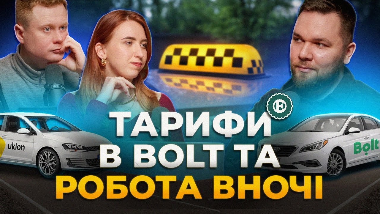 Робота вночі, нові податки та сексуальні домагання: сервіси таксі під час війни | Хроніки економіки