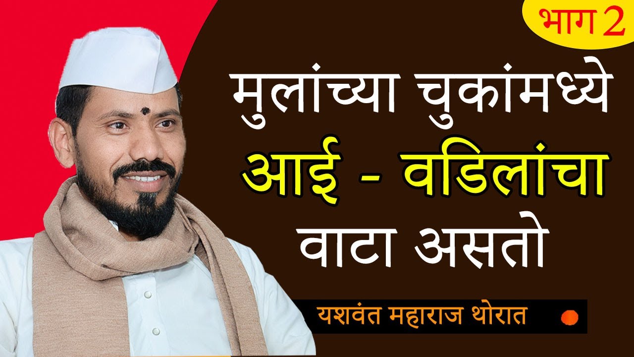मुलांच्या चुकांमध्ये 
