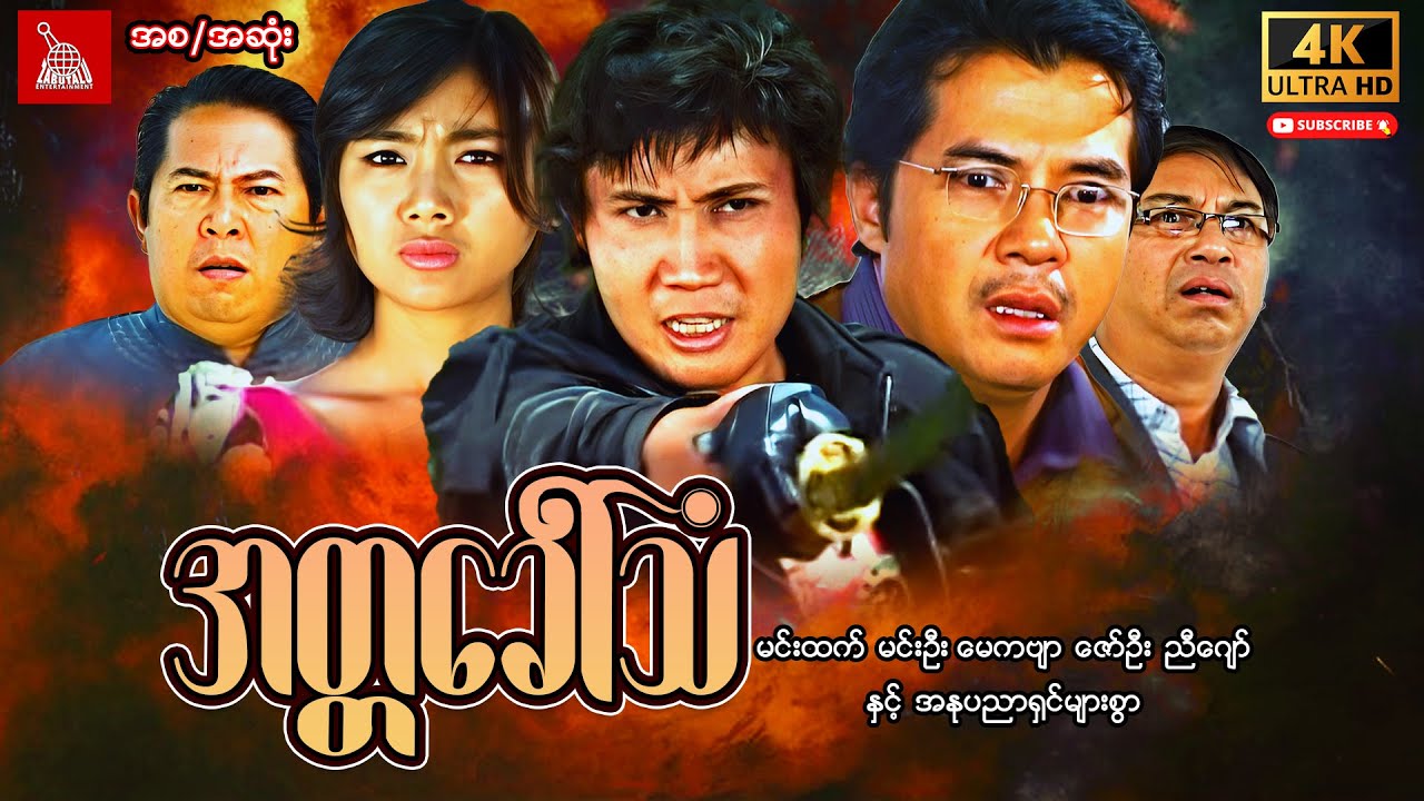 Myanmar Movie-