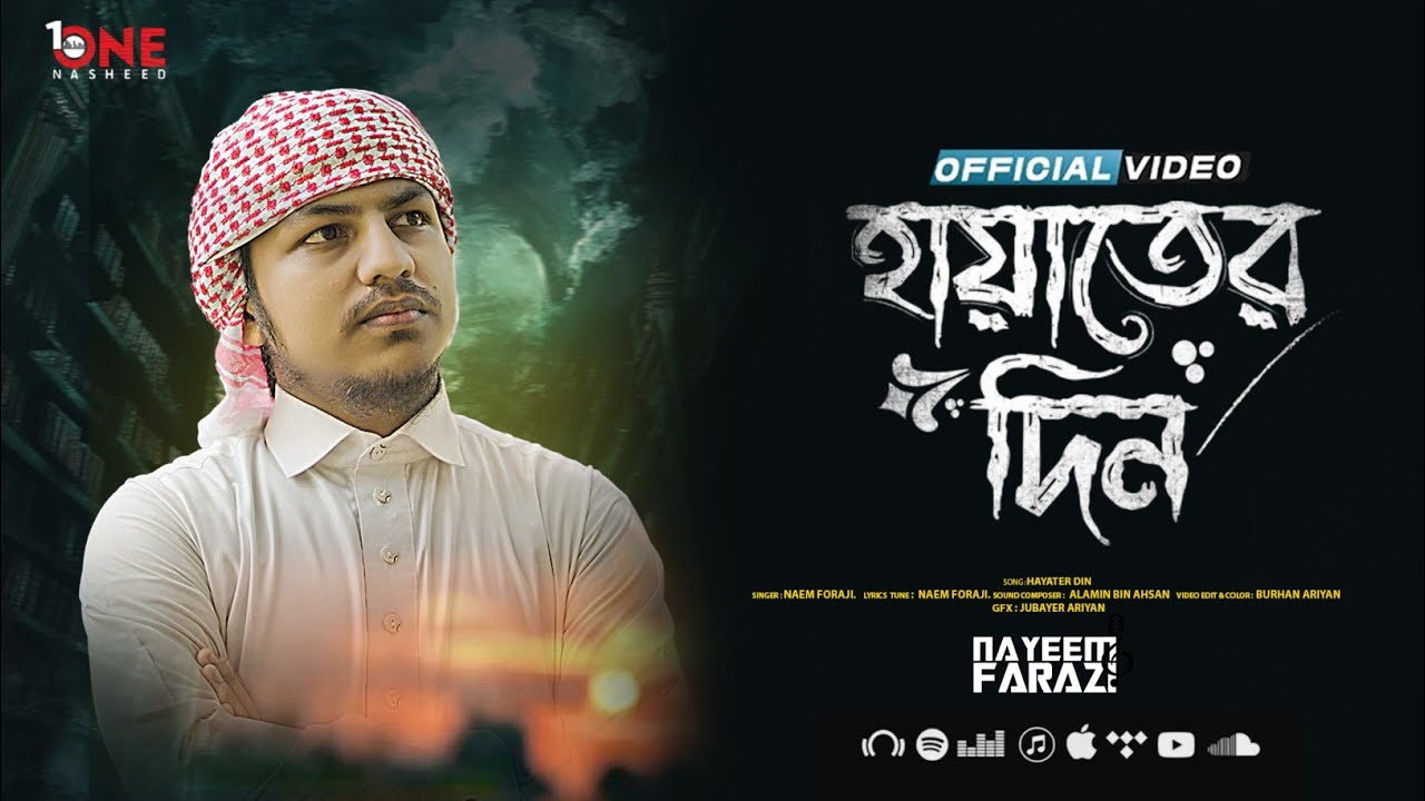 যে গজলে মৃত্যুর কথা স্মরণ হয়!  হায়াতের দিন — Nayeem Farazi | 4k | Official Marmik Nasheed নাঈম ফরাজী