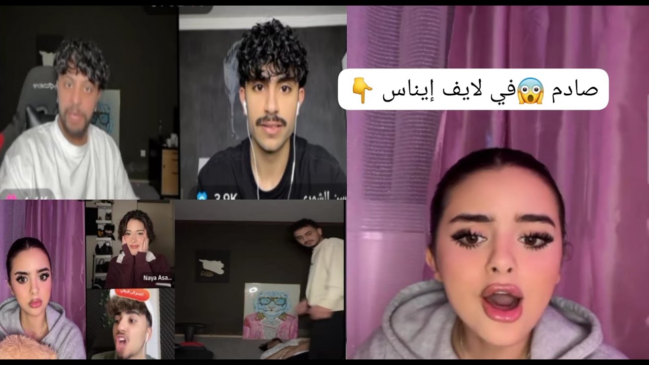 لحظات حرجة غي لايف إيناس وموزو: ما الدي حدث؟ 