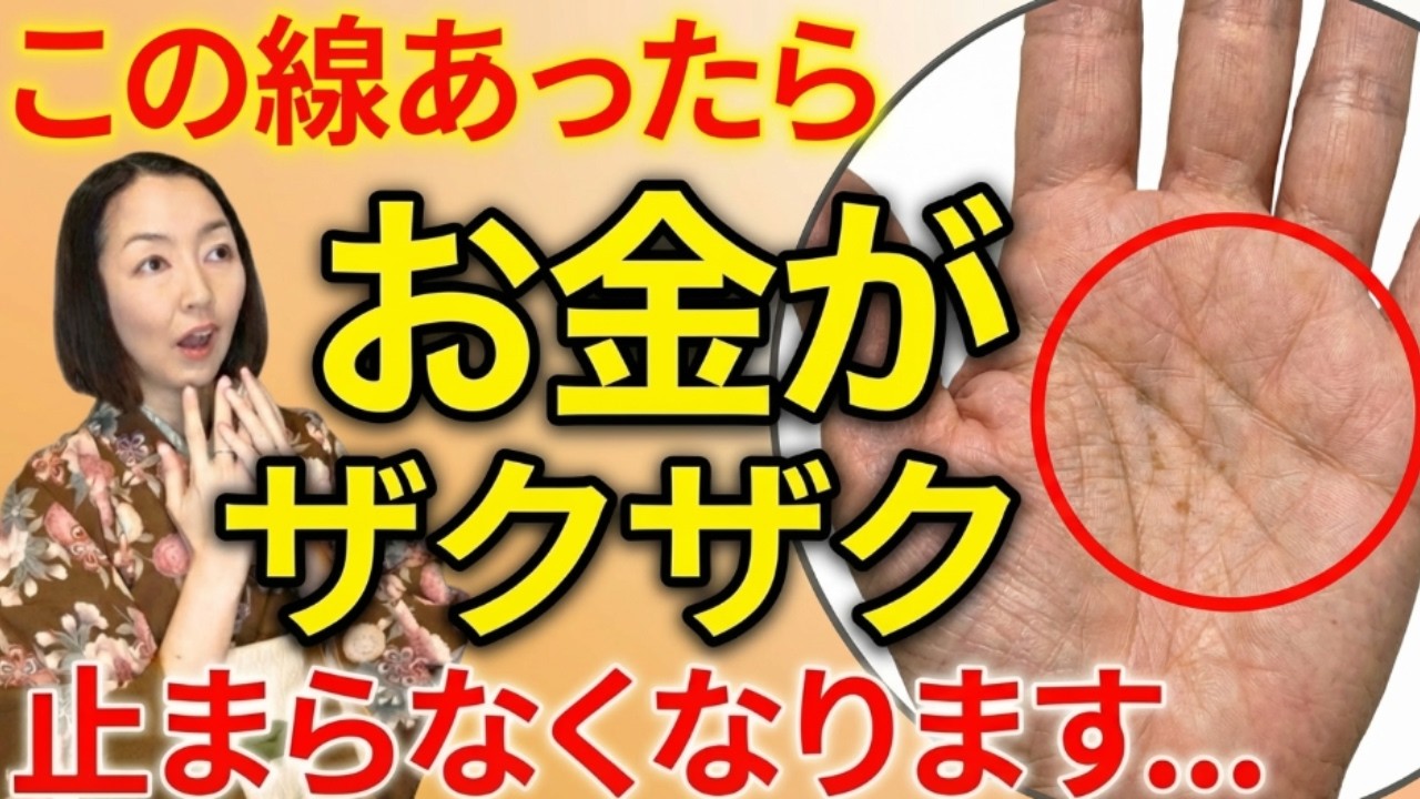 【手相】お金が自然と増えていく人の手相3選！無理なく豊かさが整うサインをご紹介！