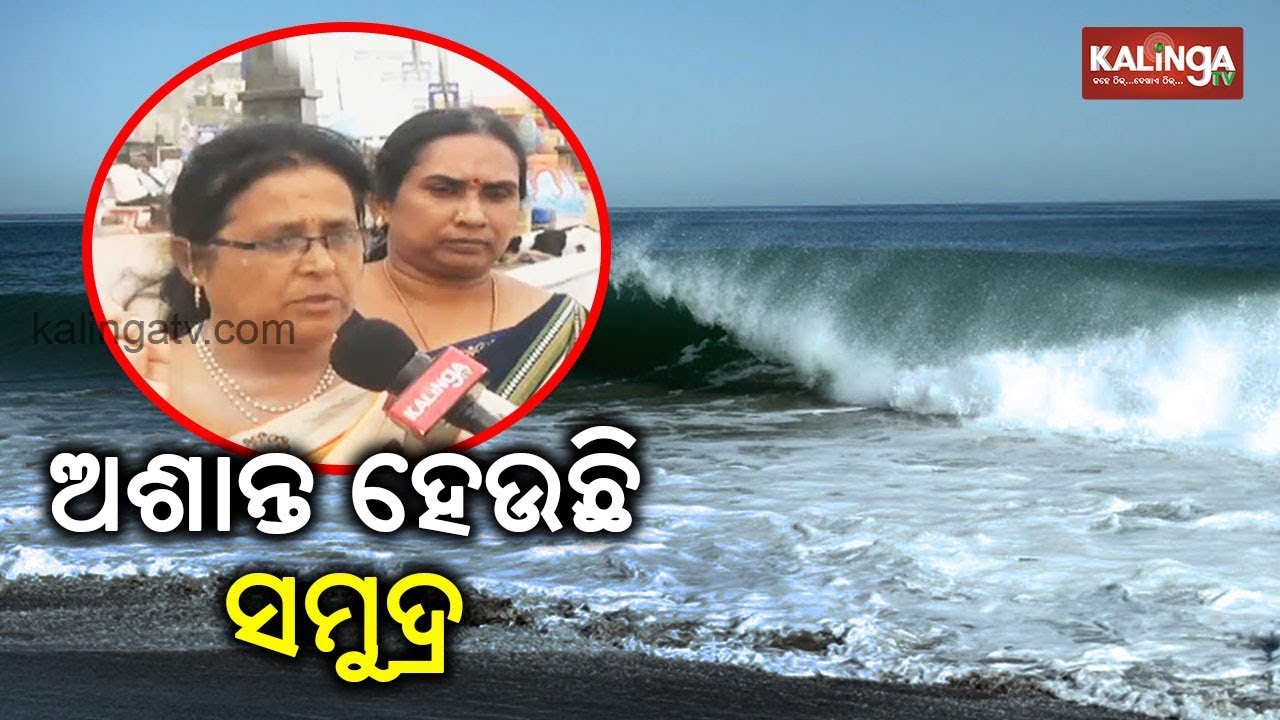 Gopalpur Sea Beach becomes unsteady; High Tide formations | Kalinga TV