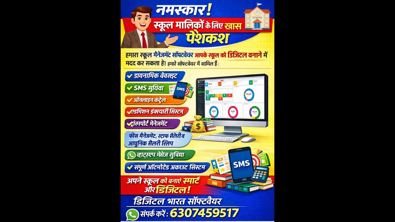 Best School Management software by Digital Bharat |