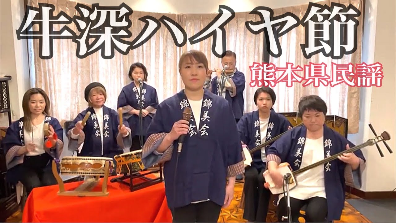 【フル歌詞付き】牛深ハイヤ節 (熊本県民謡) Kinbikai / UshibukaHaiyaBushi (KumamotoMinyo)