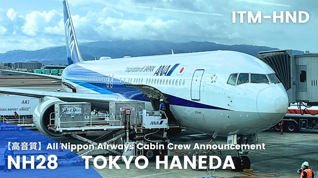 【高音質】NH28便 羽田行き 機内アナウンス/NH28 Flight to Haneda Cabin Crew Announcement(B767-300ER)